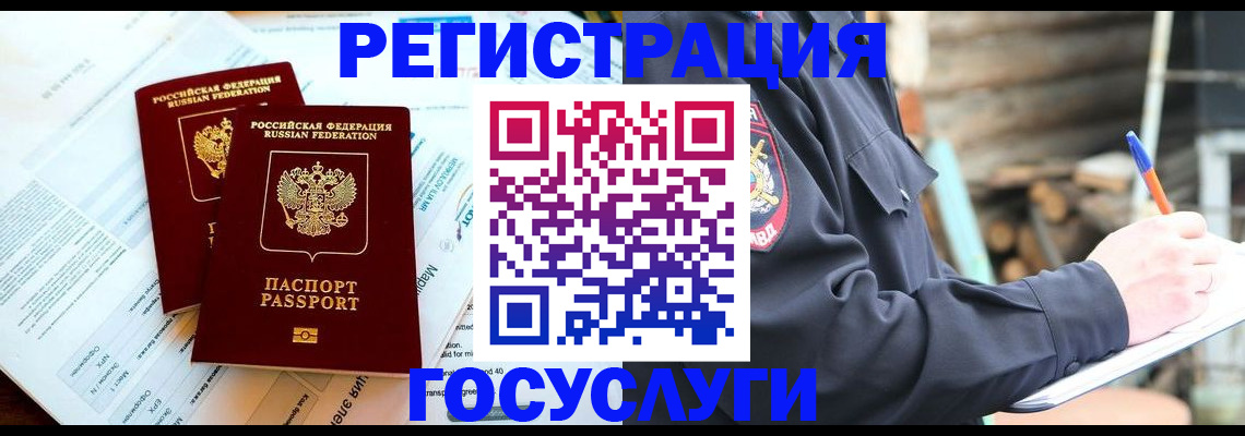 прописка иностранных граждан в Лабытнанги